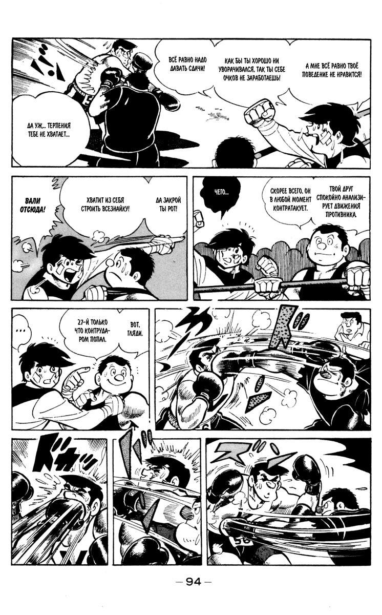Read Завтрашний Джо Manga Online