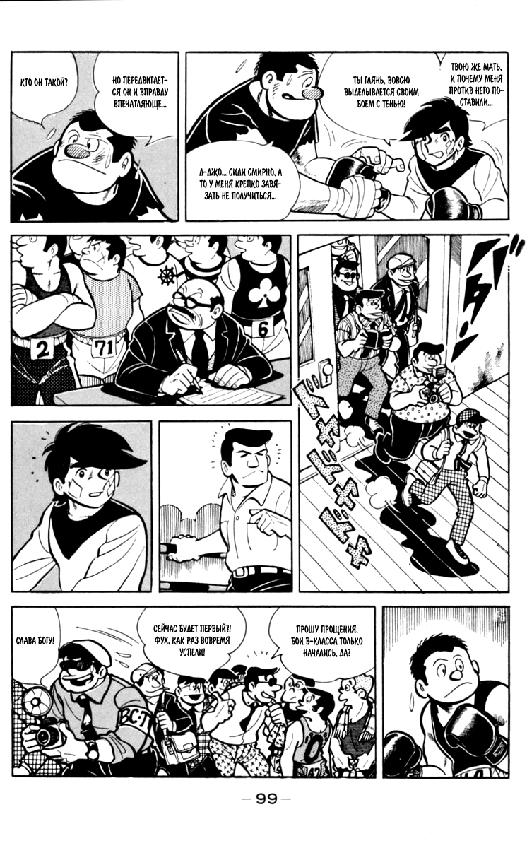 Read Завтрашний Джо Manga Online