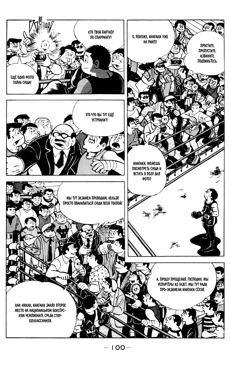 Read Завтрашний Джо Manga Online