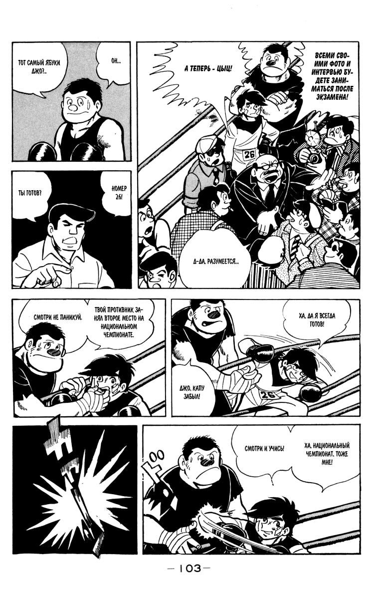 Read Завтрашний Джо Manga Online