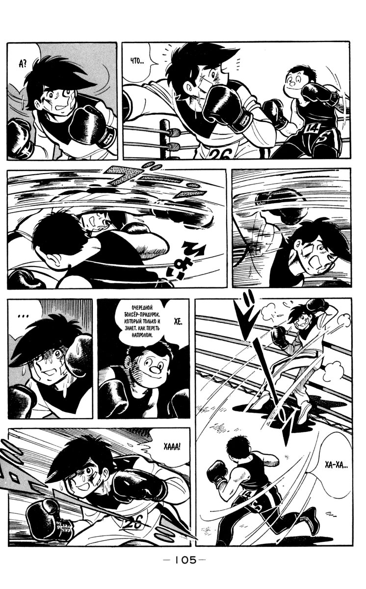 Read Завтрашний Джо Manga Online