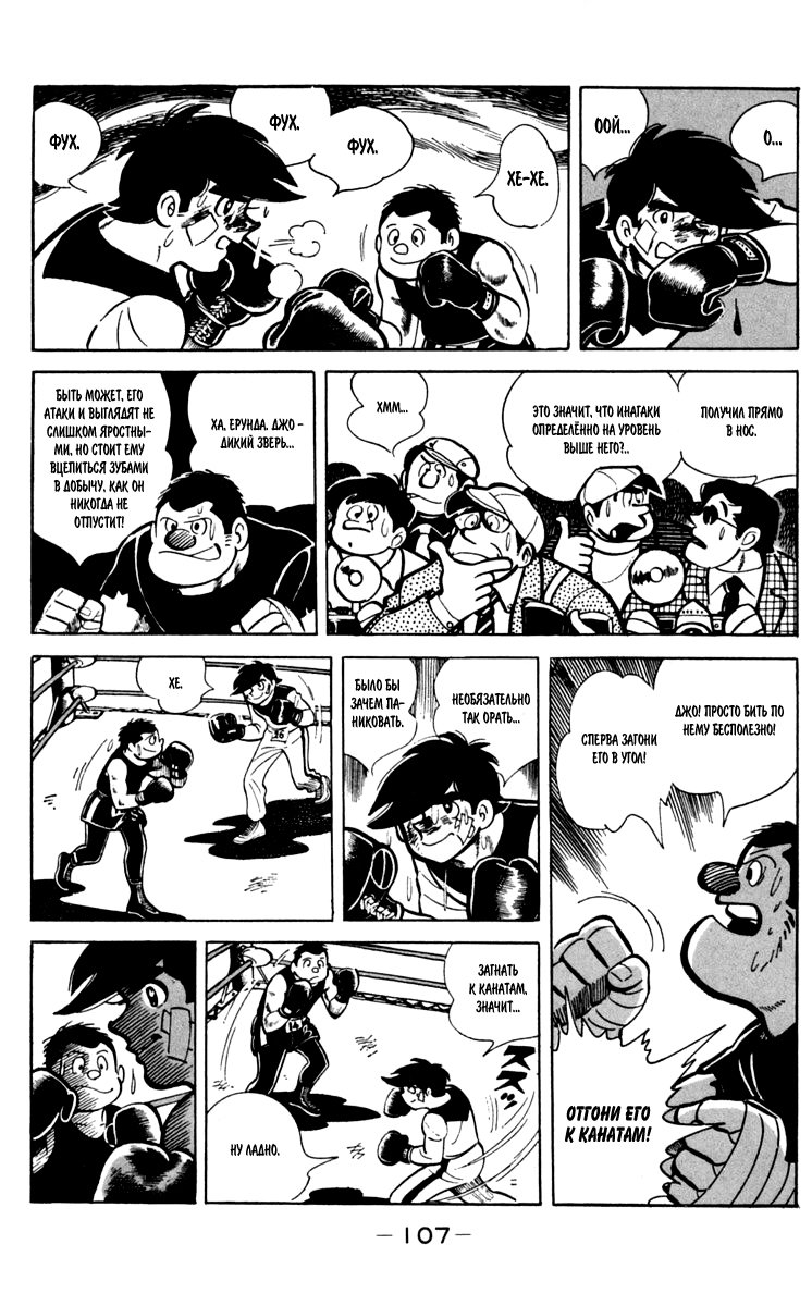 Read Завтрашний Джо Manga Online