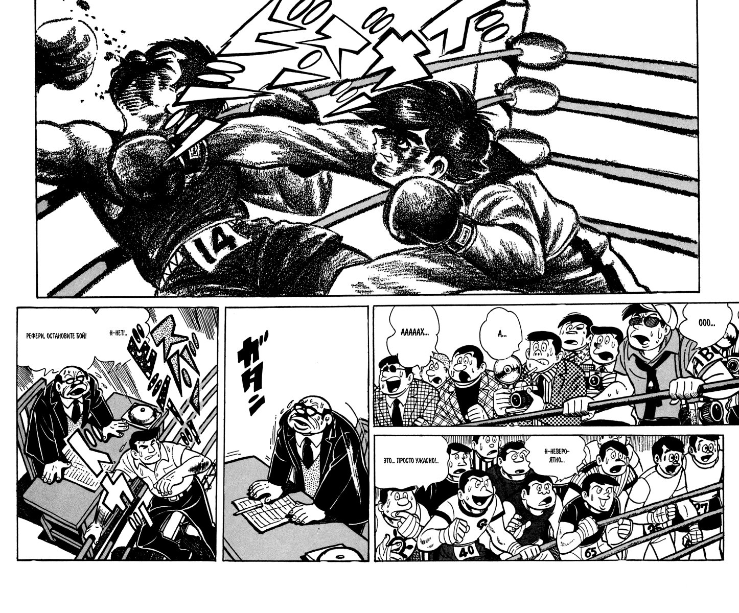 Read Завтрашний Джо Manga Online