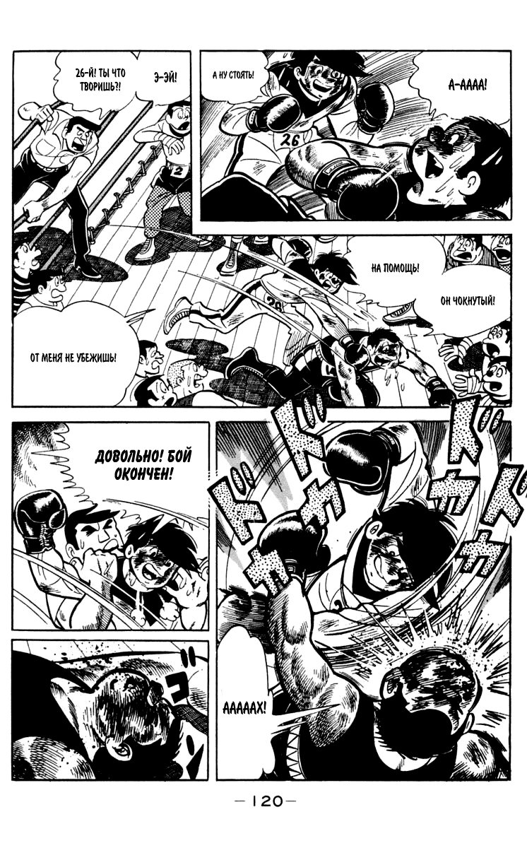 Read Завтрашний Джо Manga Online