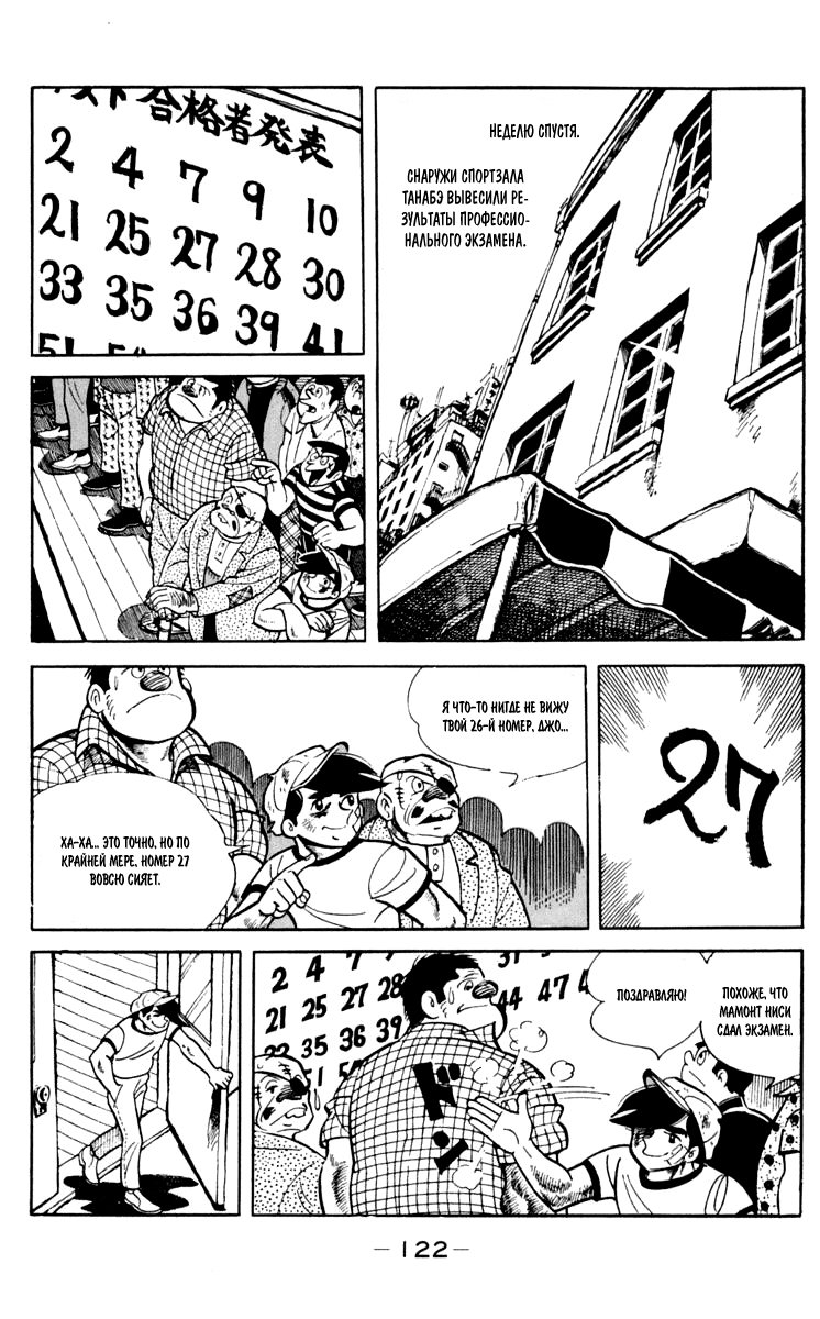 Read Завтрашний Джо Manga Online