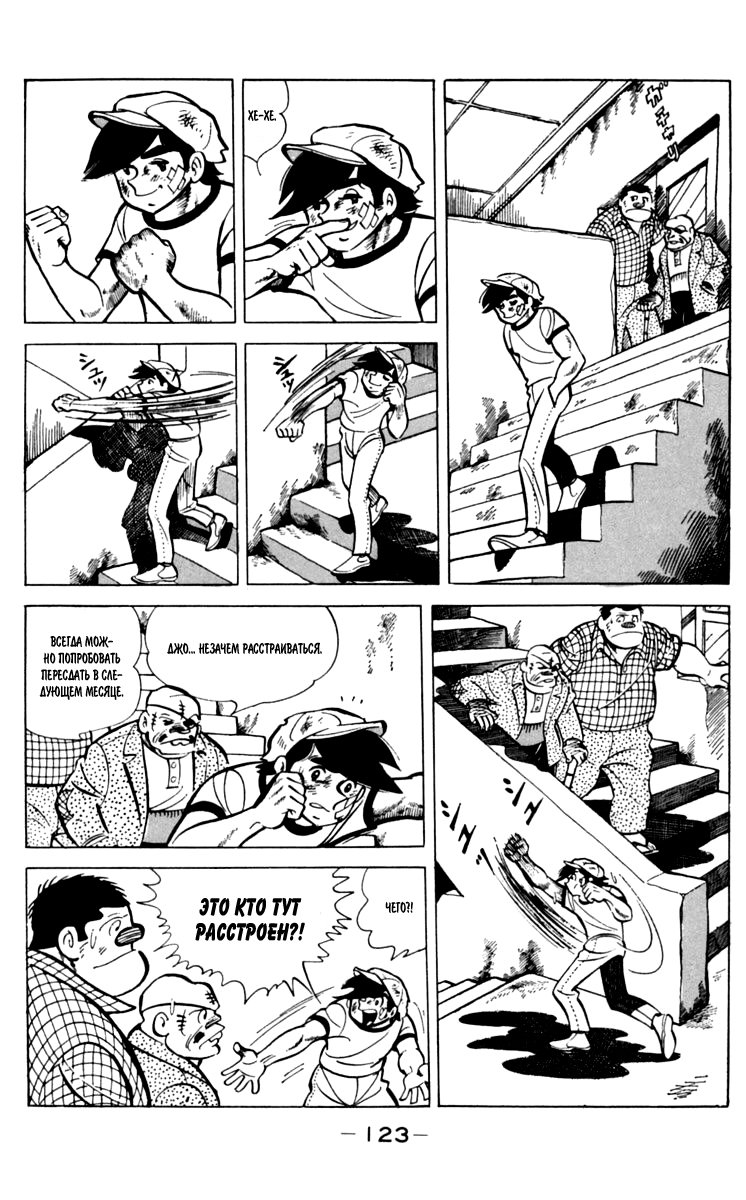 Read Завтрашний Джо Manga Online