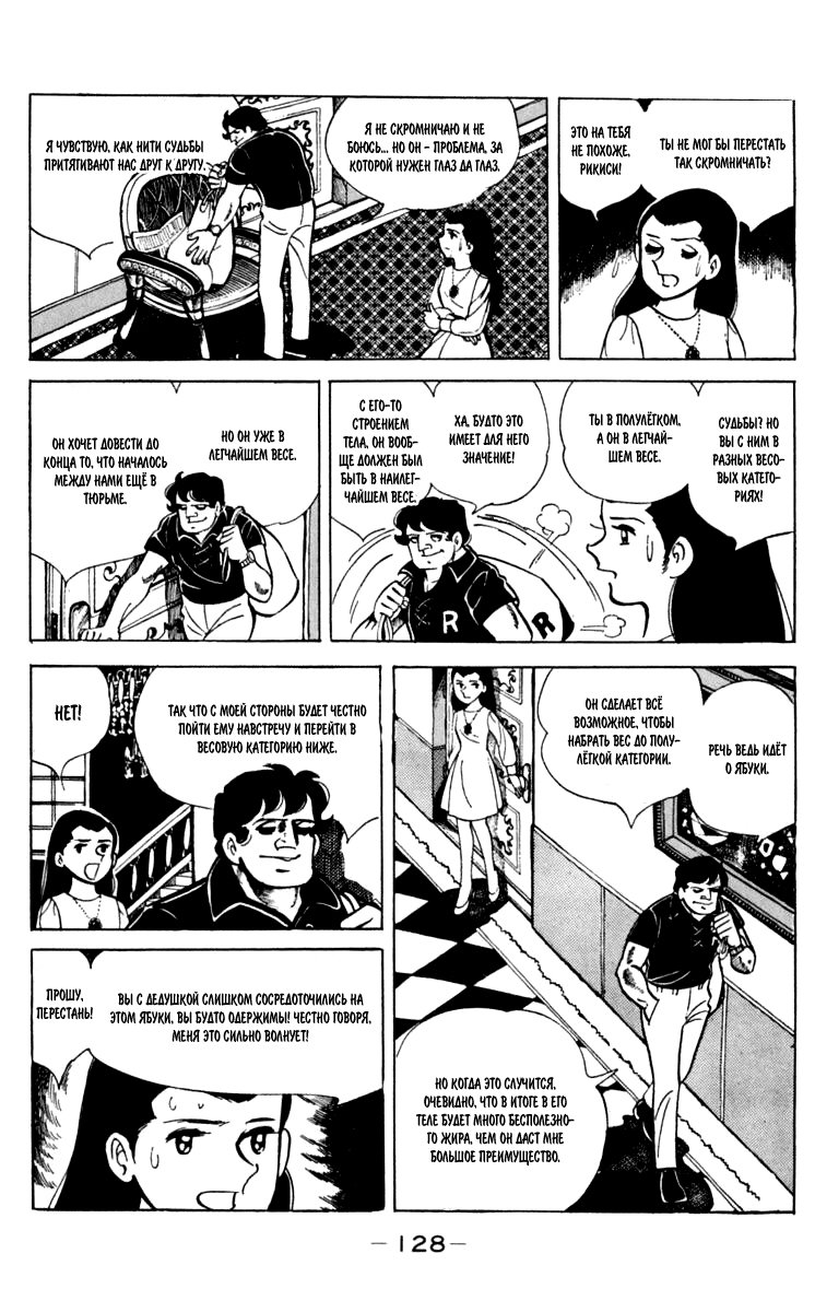 Read Завтрашний Джо Manga Online