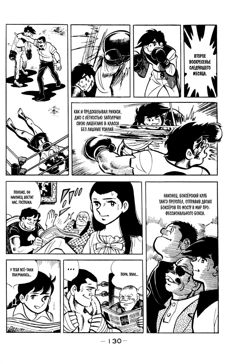 Read Завтрашний Джо Manga Online