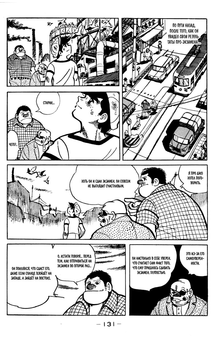 Read Завтрашний Джо Manga Online