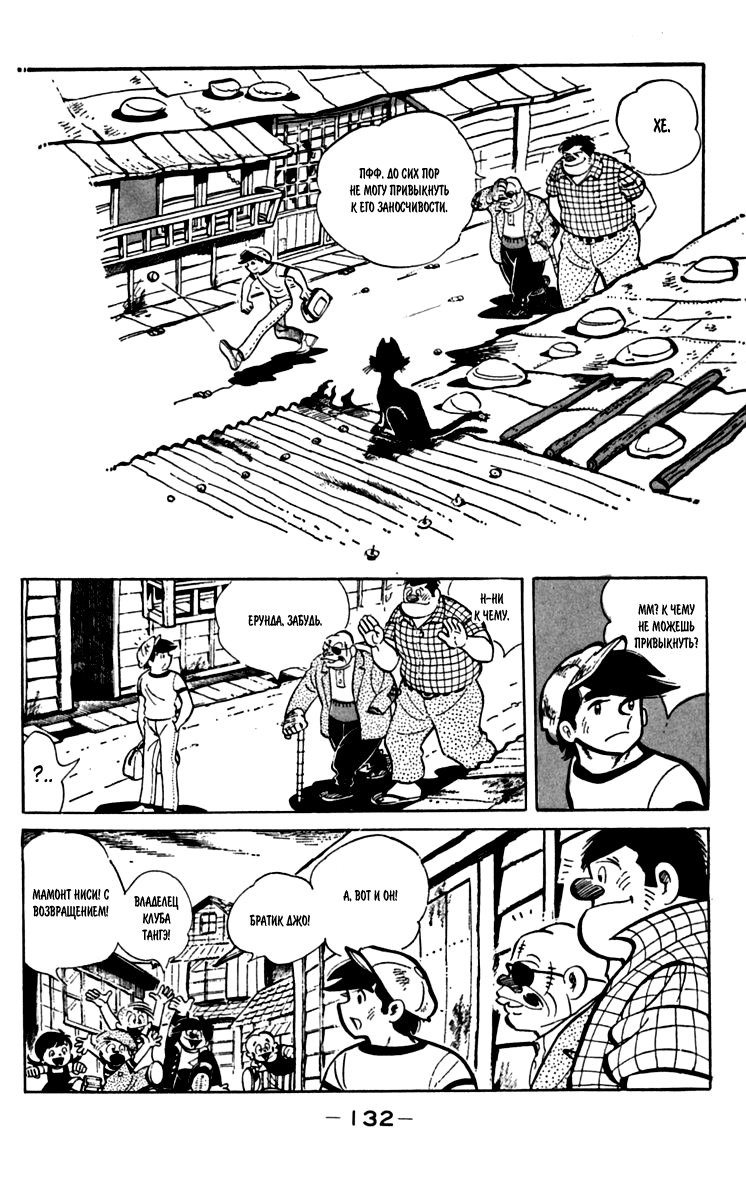 Read Завтрашний Джо Manga Online