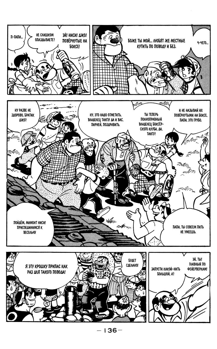 Read Завтрашний Джо Manga Online