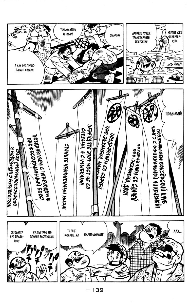 Read Завтрашний Джо Manga Online