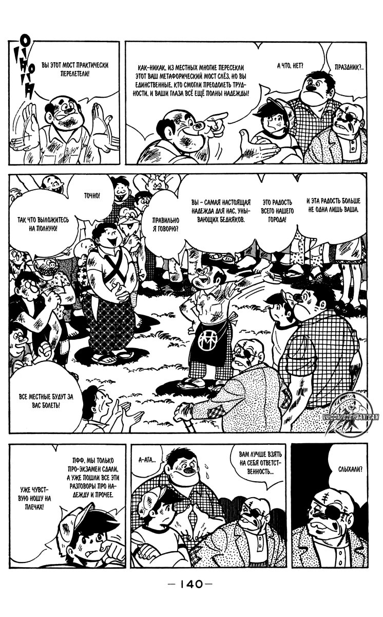 Read Завтрашний Джо Manga Online