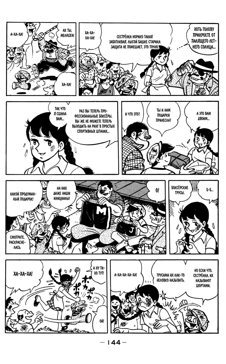 Read Завтрашний Джо Manga Online