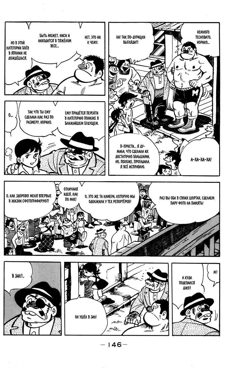 Read Завтрашний Джо Manga Online