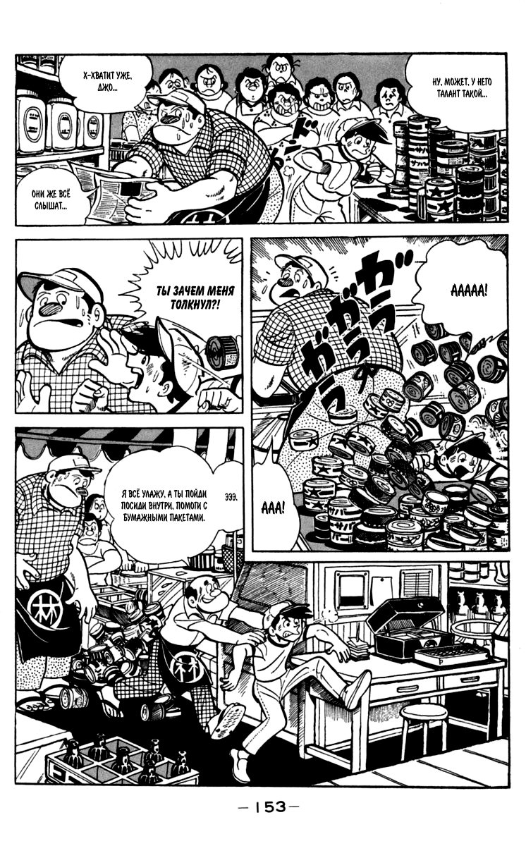 Read Завтрашний Джо Manga Online