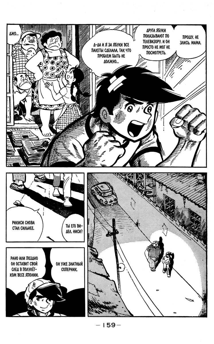 Read Завтрашний Джо Manga Online