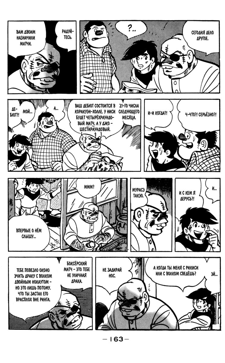 Read Завтрашний Джо Manga Online