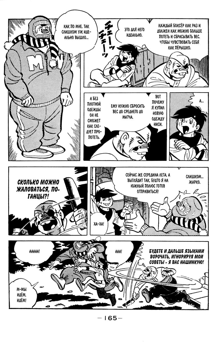 Read Завтрашний Джо Manga Online