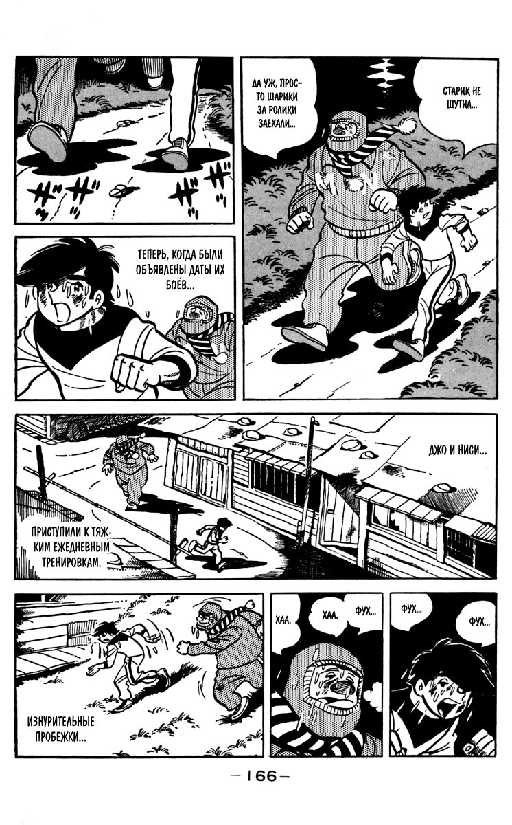 Read Завтрашний Джо Manga Online
