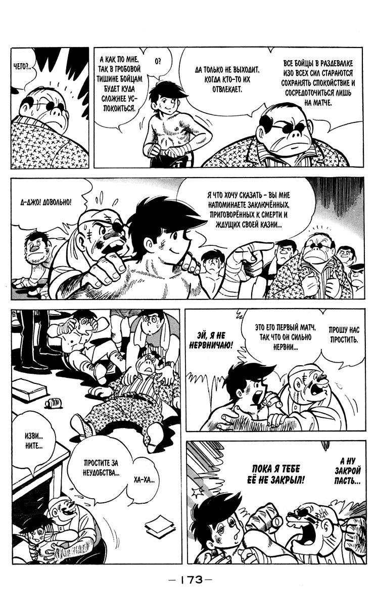 Read Завтрашний Джо Manga Online
