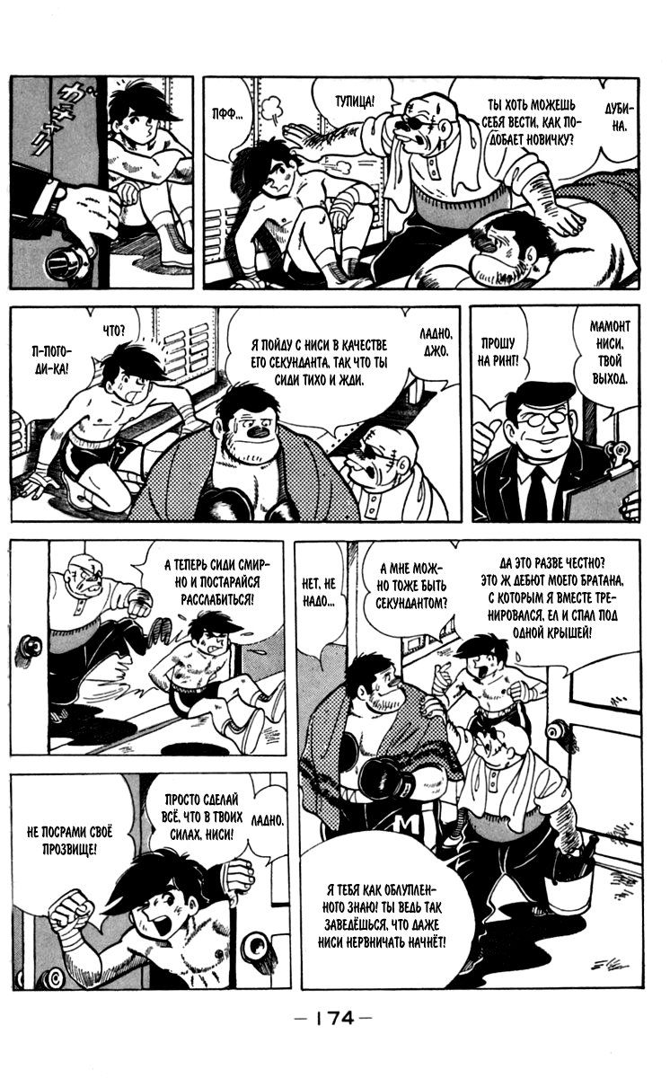 Read Завтрашний Джо Manga Online