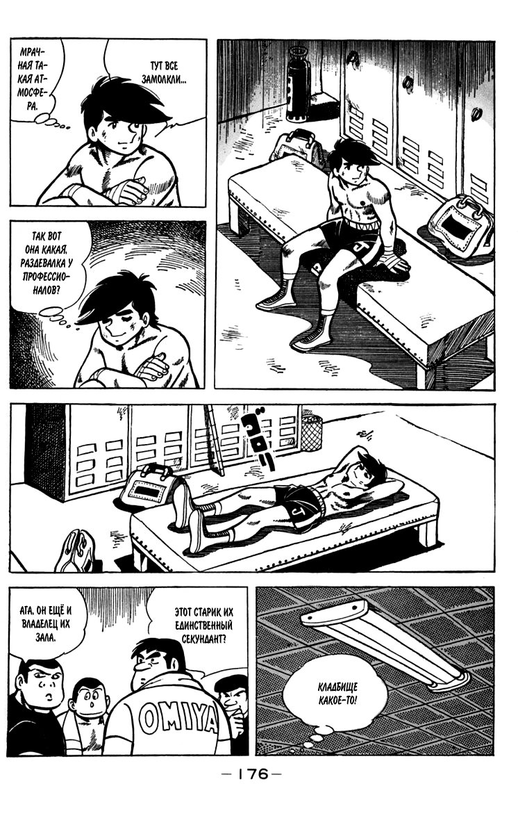 Read Завтрашний Джо Manga Online