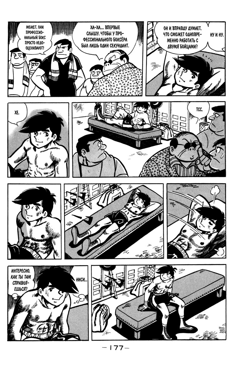Read Завтрашний Джо Manga Online