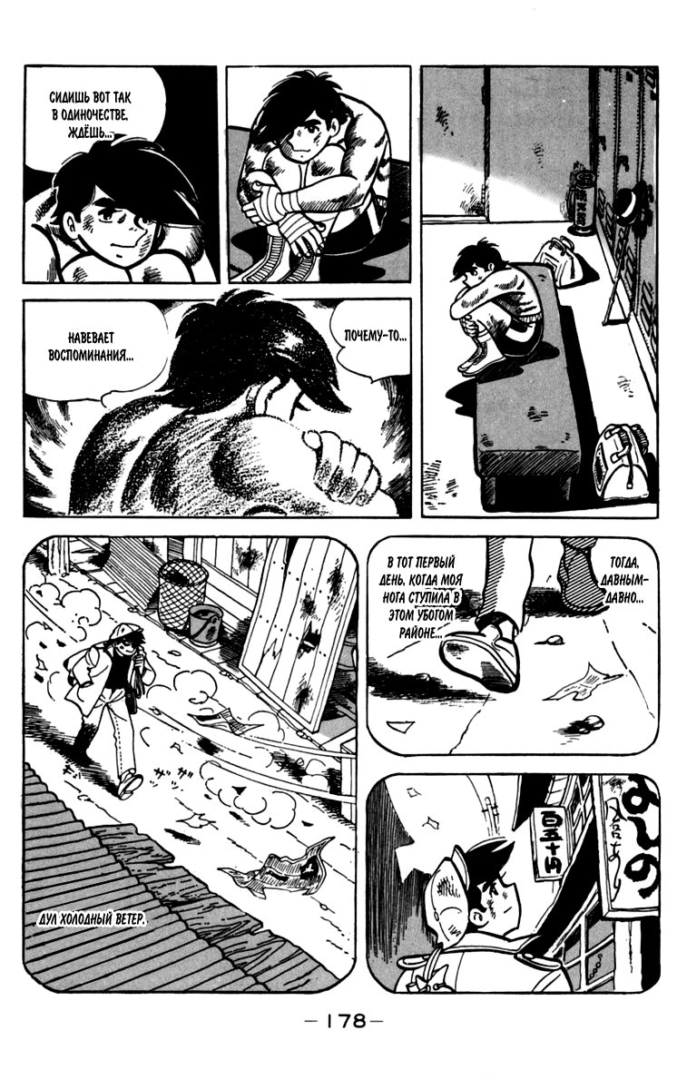 Read Завтрашний Джо Manga Online
