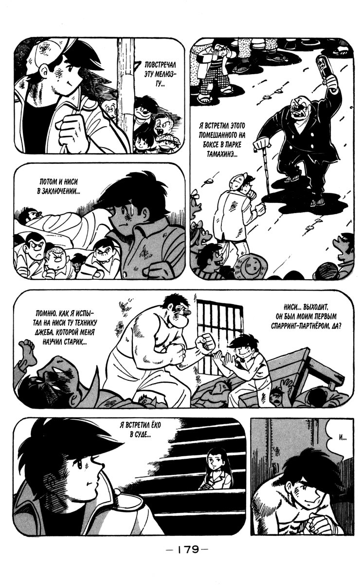 Read Завтрашний Джо Manga Online