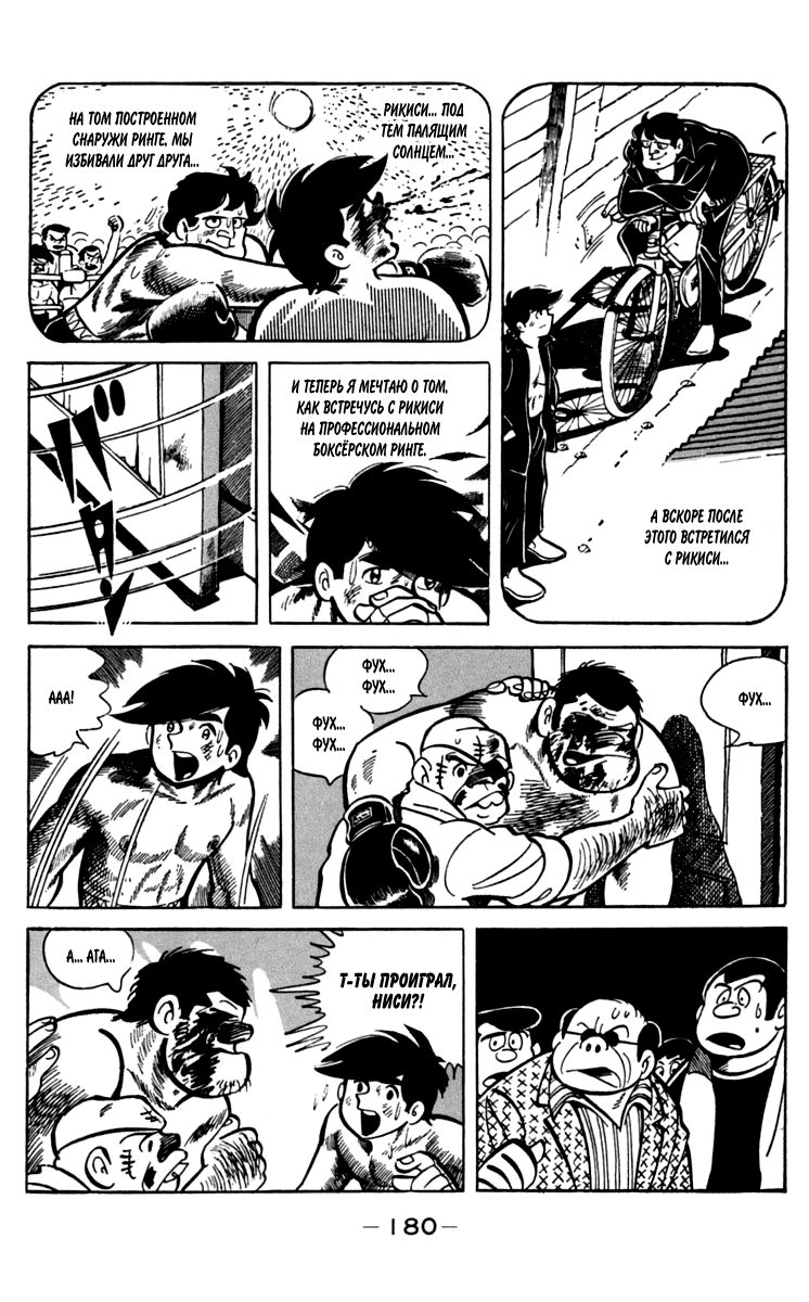 Read Завтрашний Джо Manga Online