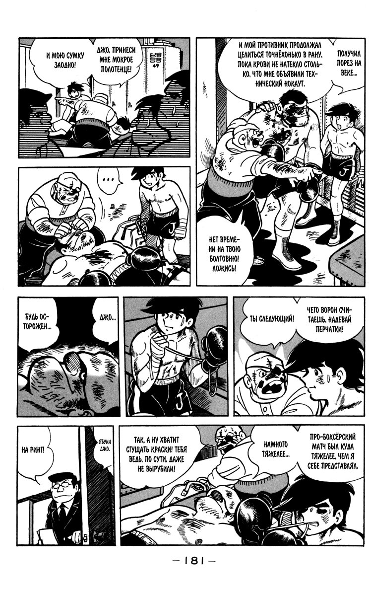 Read Завтрашний Джо Manga Online