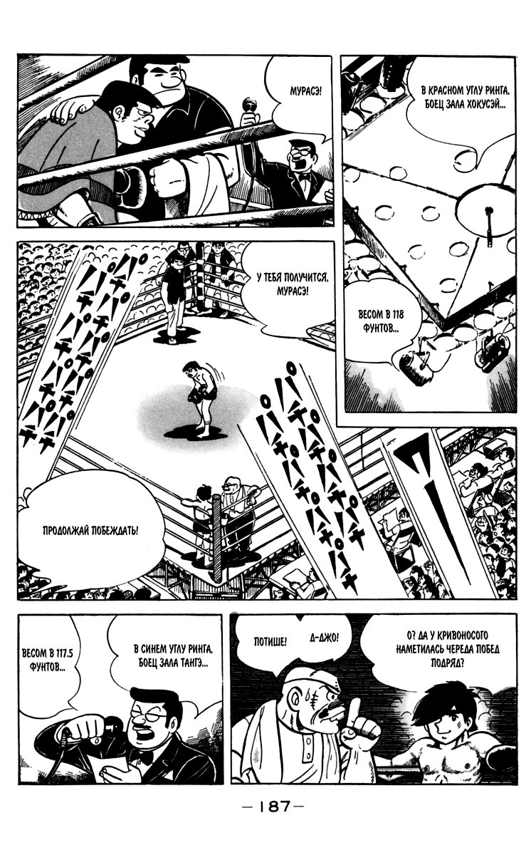 Read Завтрашний Джо Manga Online