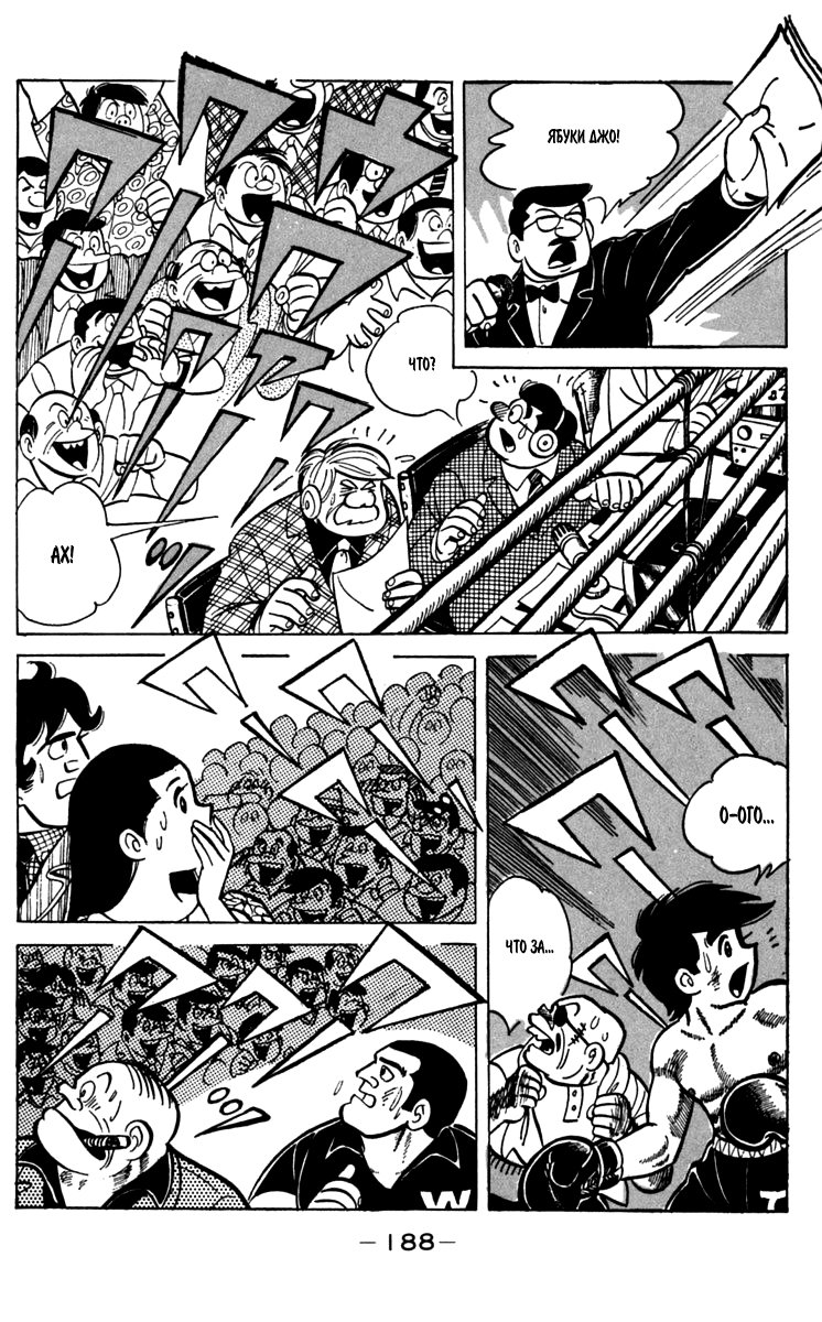 Read Завтрашний Джо Manga Online