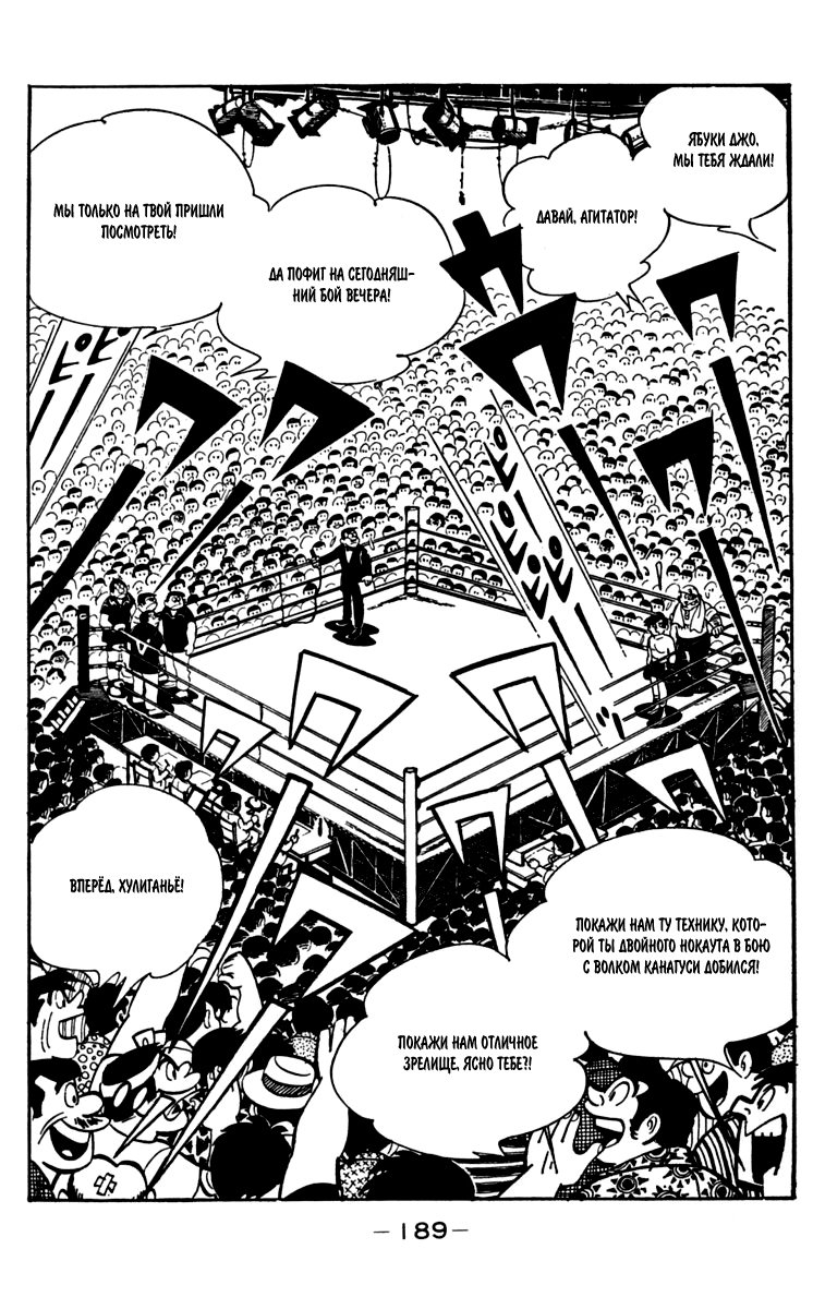 Read Завтрашний Джо Manga Online
