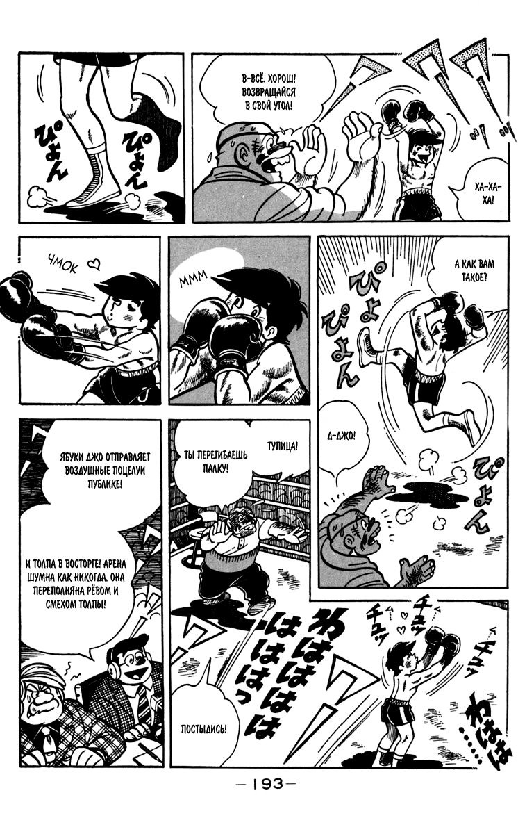 Read Завтрашний Джо Manga Online