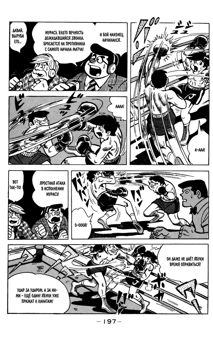 Read Завтрашний Джо Manga Online