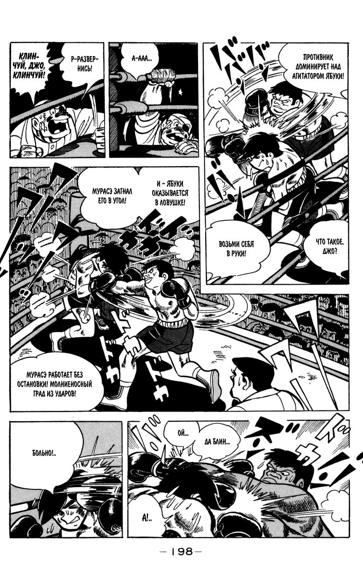 Read Завтрашний Джо Manga Online