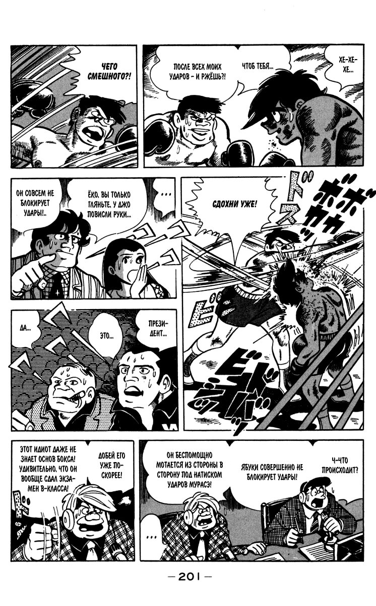 Read Завтрашний Джо Manga Online