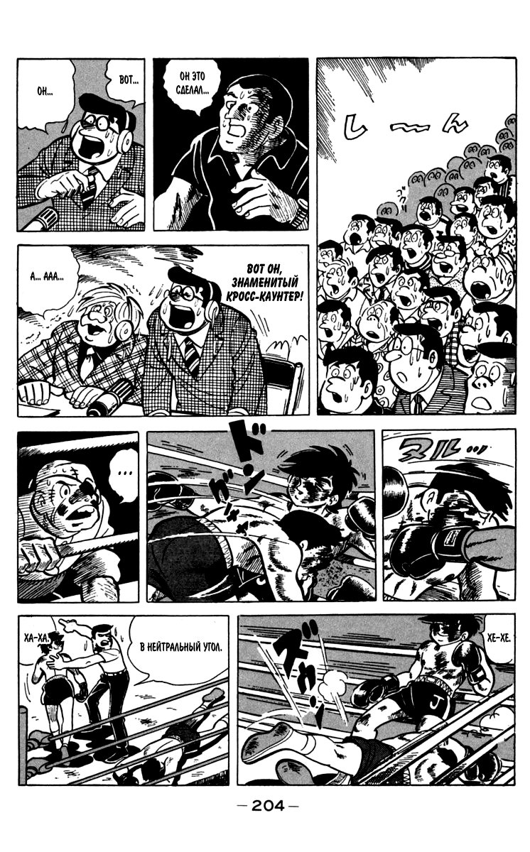 Read Завтрашний Джо Manga Online