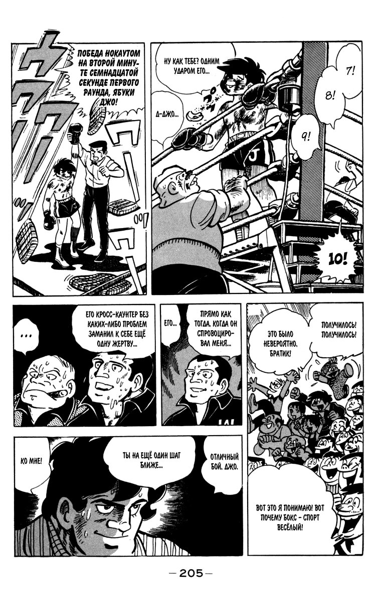 Read Завтрашний Джо Manga Online