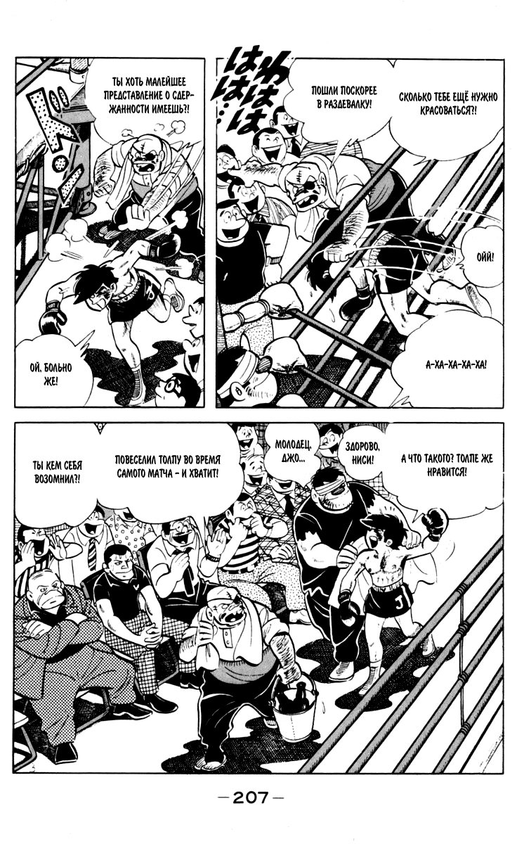 Read Завтрашний Джо Manga Online