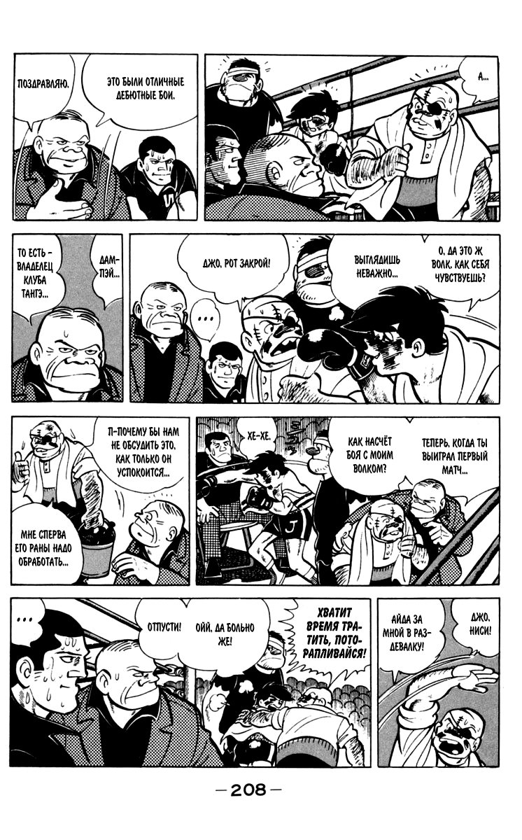 Read Завтрашний Джо Manga Online