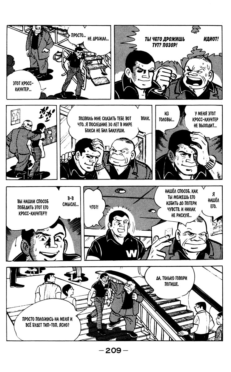 Read Завтрашний Джо Manga Online