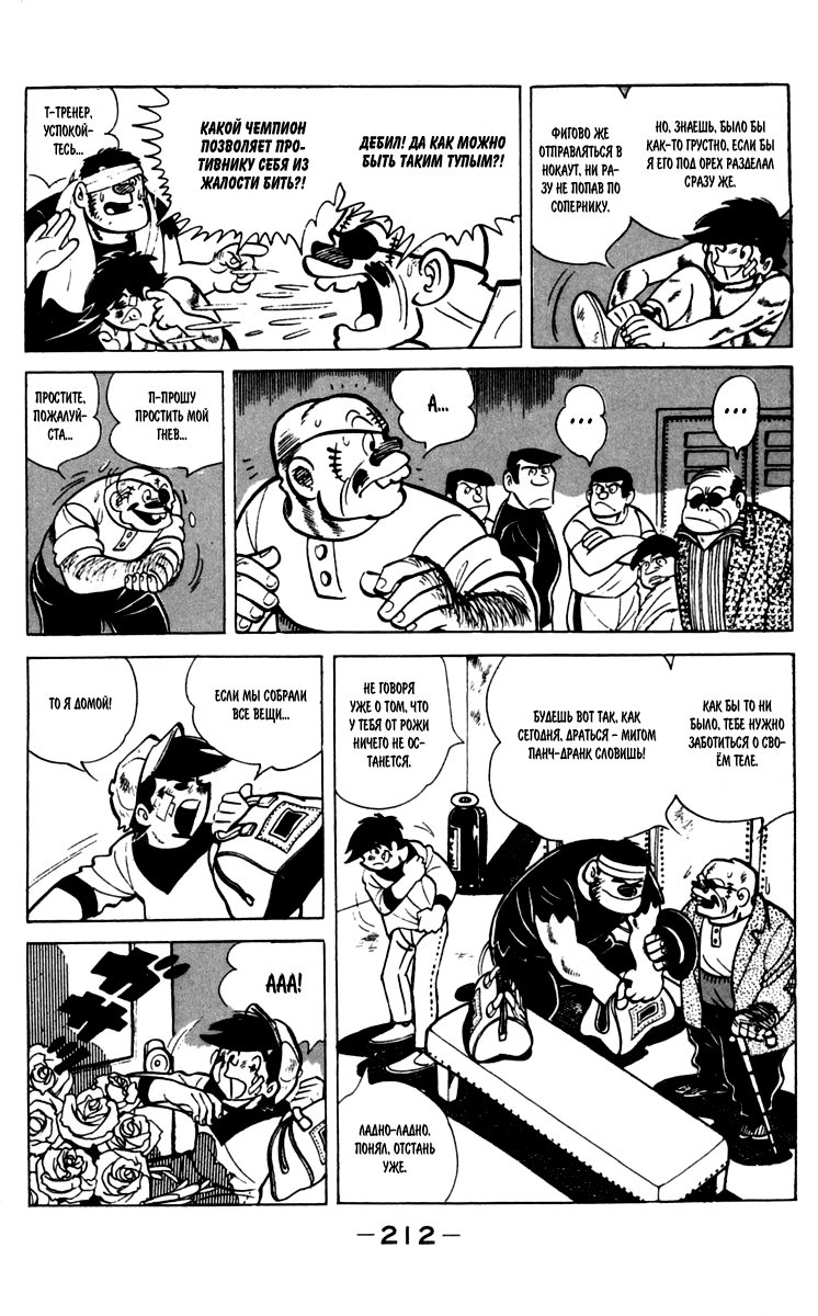 Read Завтрашний Джо Manga Online
