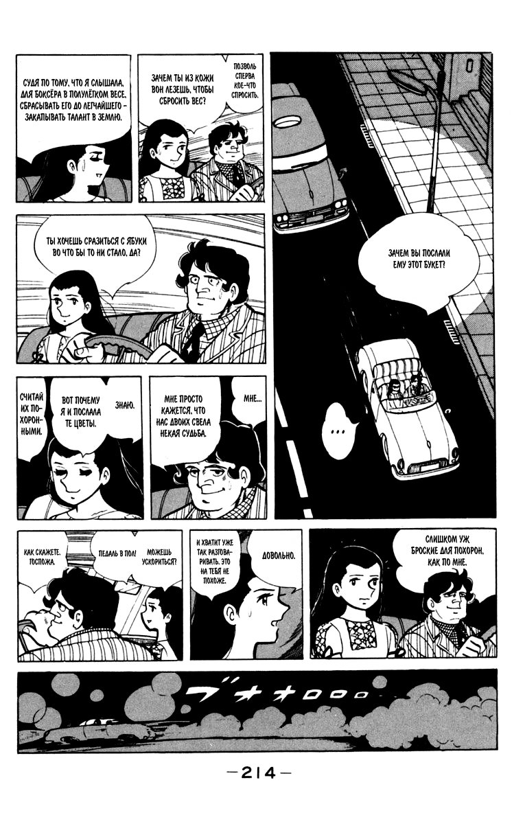 Read Завтрашний Джо Manga Online
