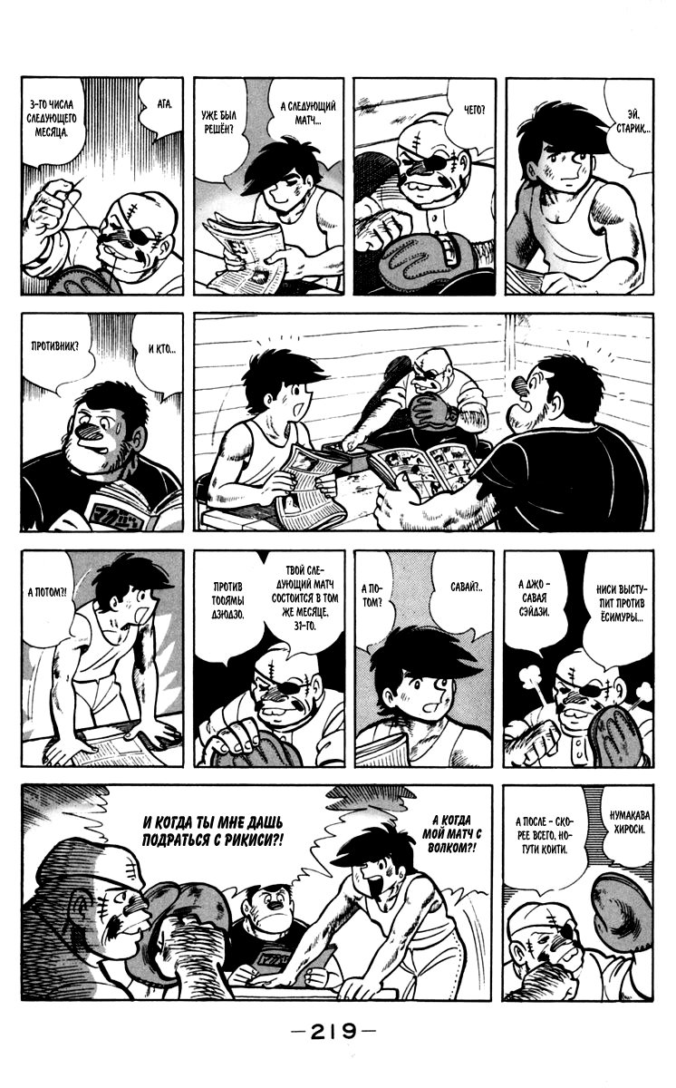 Read Завтрашний Джо Manga Online