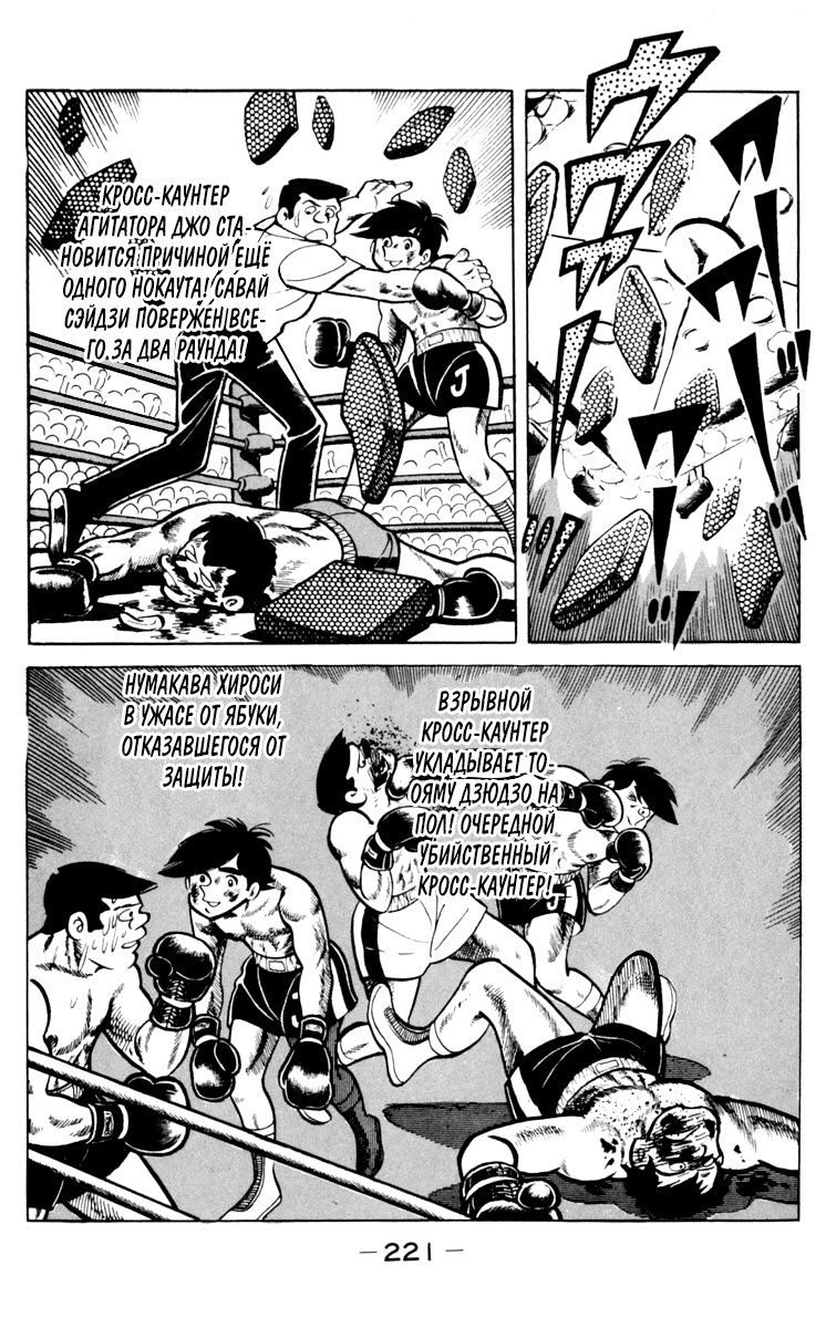 Read Завтрашний Джо Manga Online
