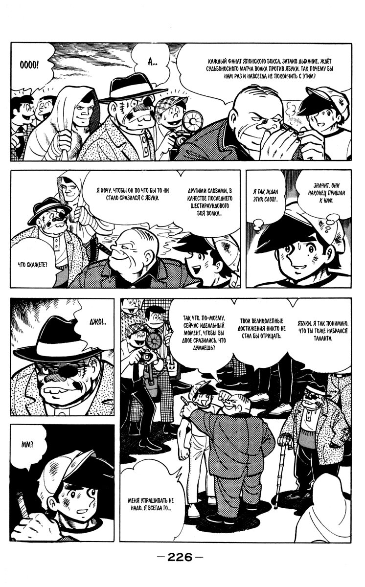 Read Завтрашний Джо Manga Online