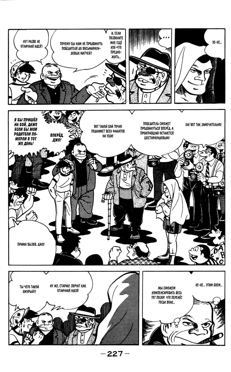 Read Завтрашний Джо Manga Online